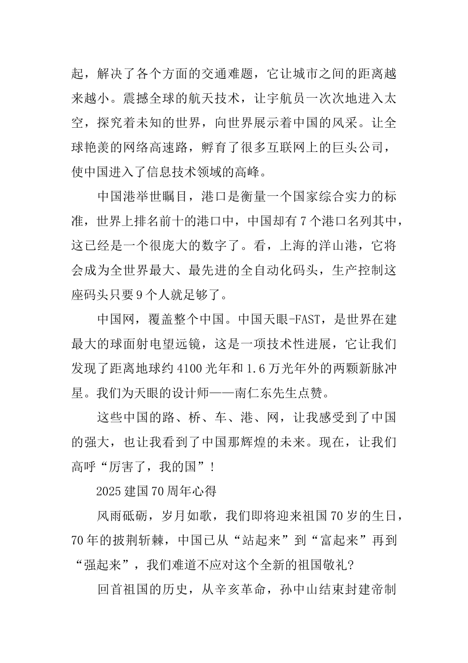 壮丽70年奋斗新时代的建国70周年主题征文优秀范文5篇_第2页