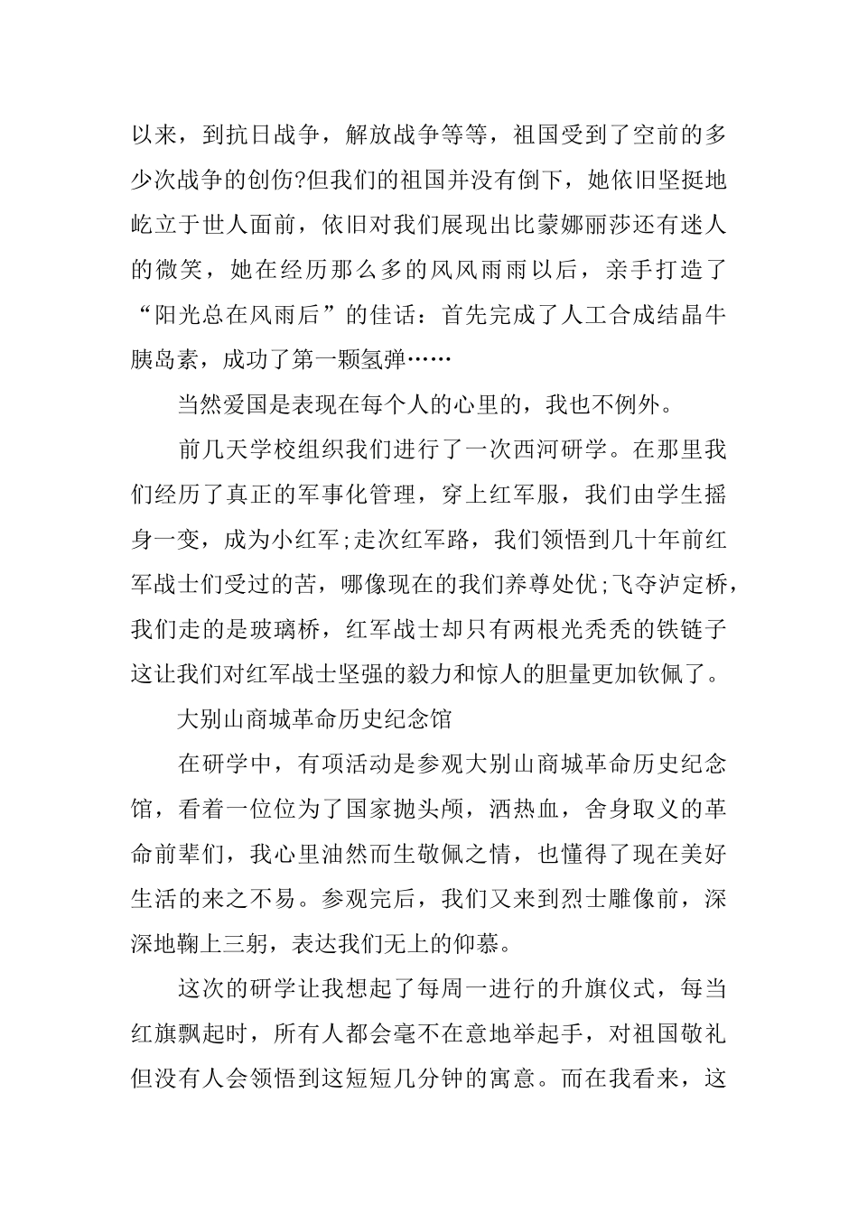 壮丽70年奋斗新时代的建国70周年主题征文优秀范文5篇_第3页