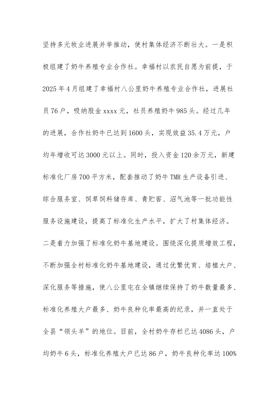壮大村集体经济发展典型人物_第2页