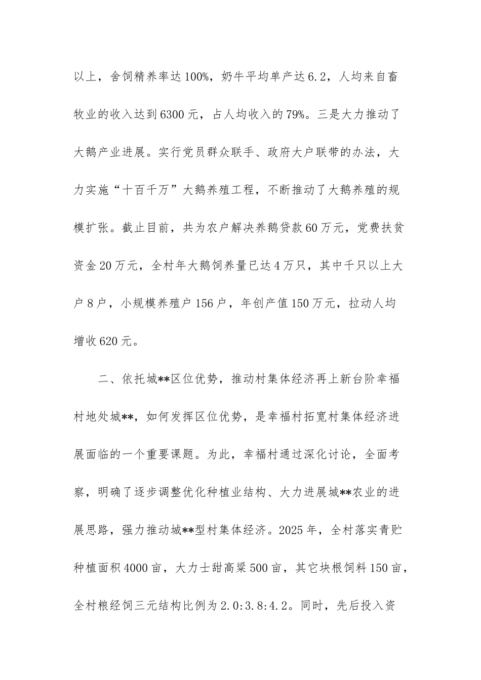 壮大村集体经济发展典型人物_第3页