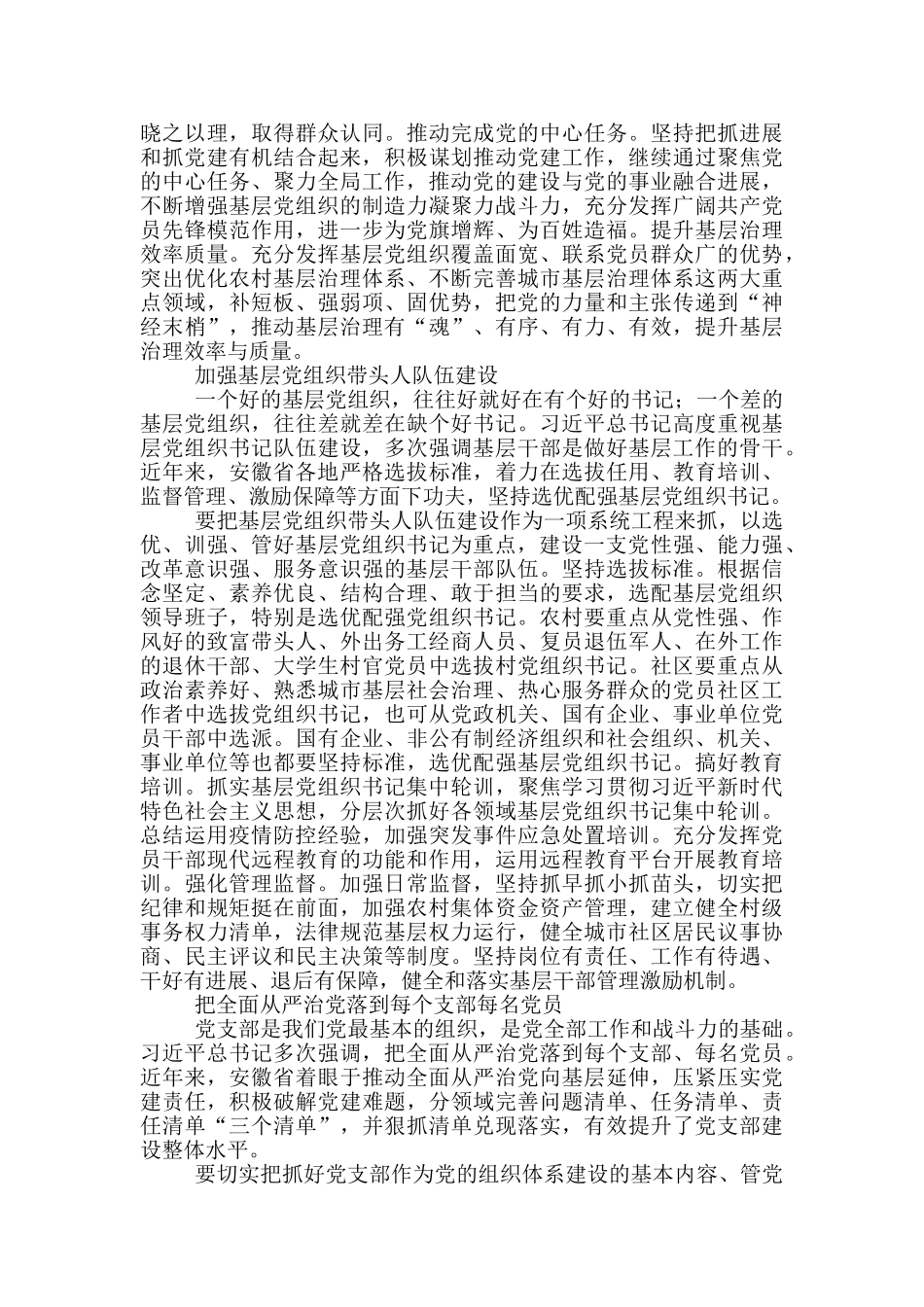 增强基层党组织政治功能和组织能力对照检查_第3页