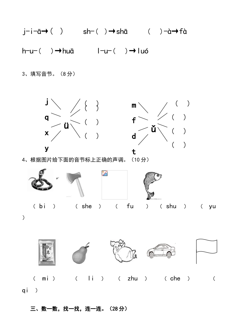 声母单韵母测试卷_第2页