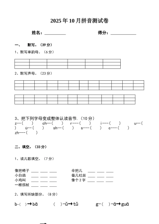 声母单韵母测试卷