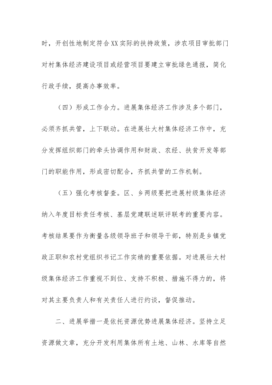 壮大村集体经济的经验_第2页