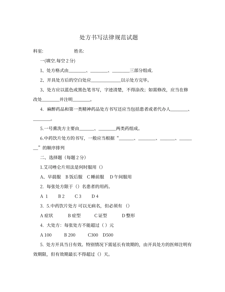 处方书写规范试题_第1页