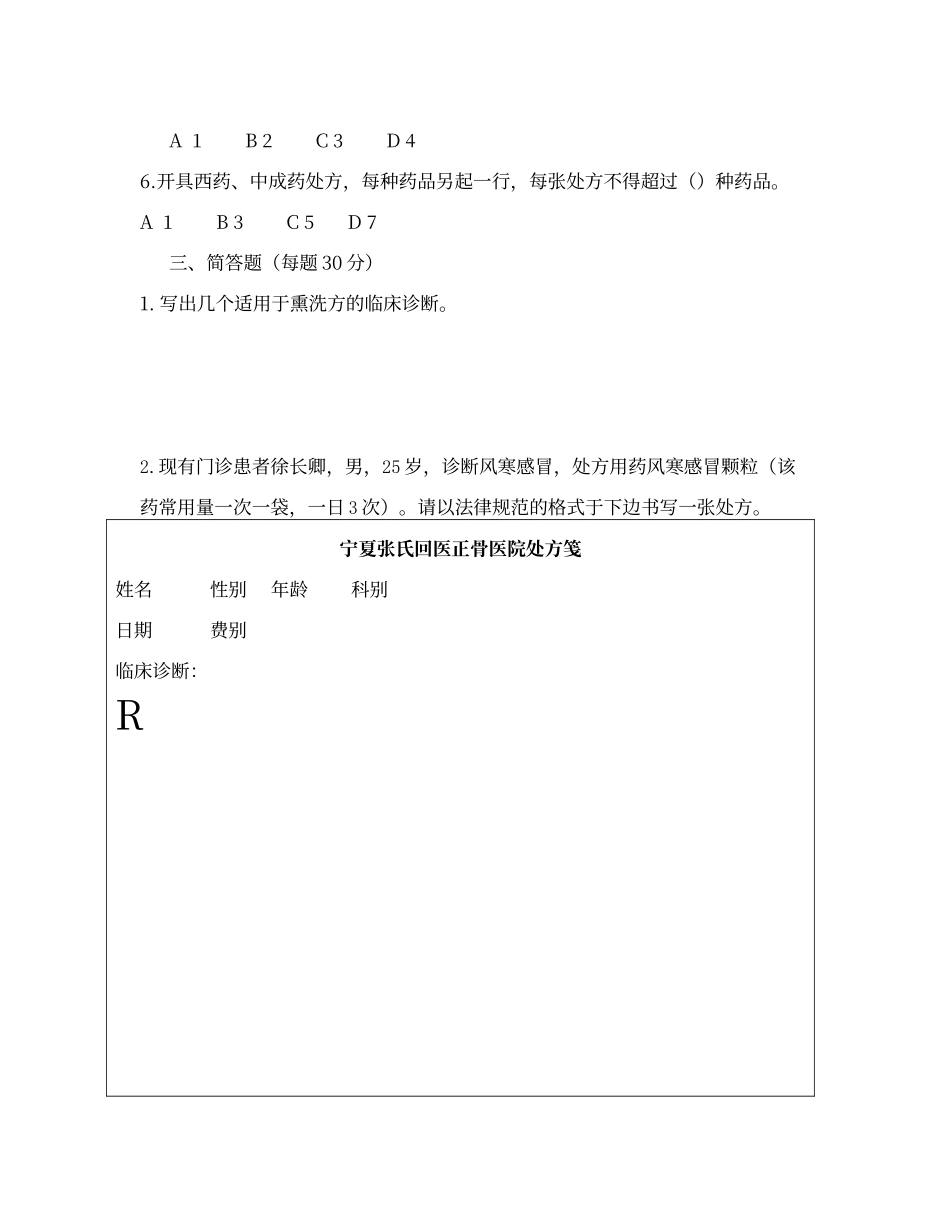 处方书写规范试题_第2页