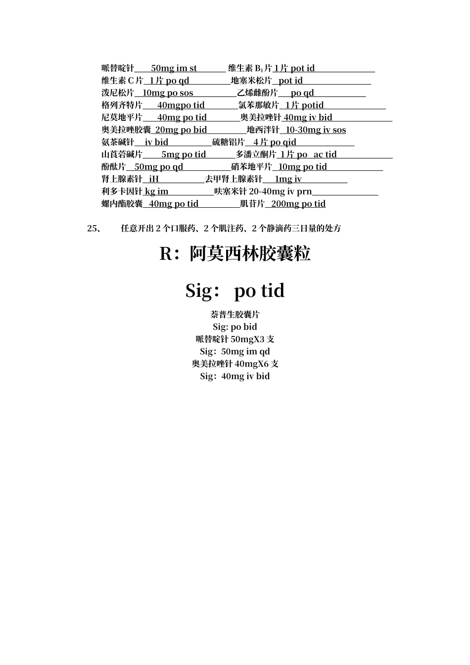 处方权考试试题及答案_第2页