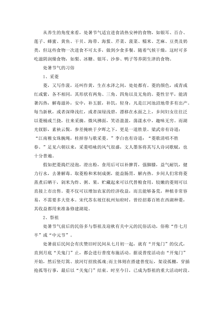 处暑节气的养生食物及习俗_第2页
