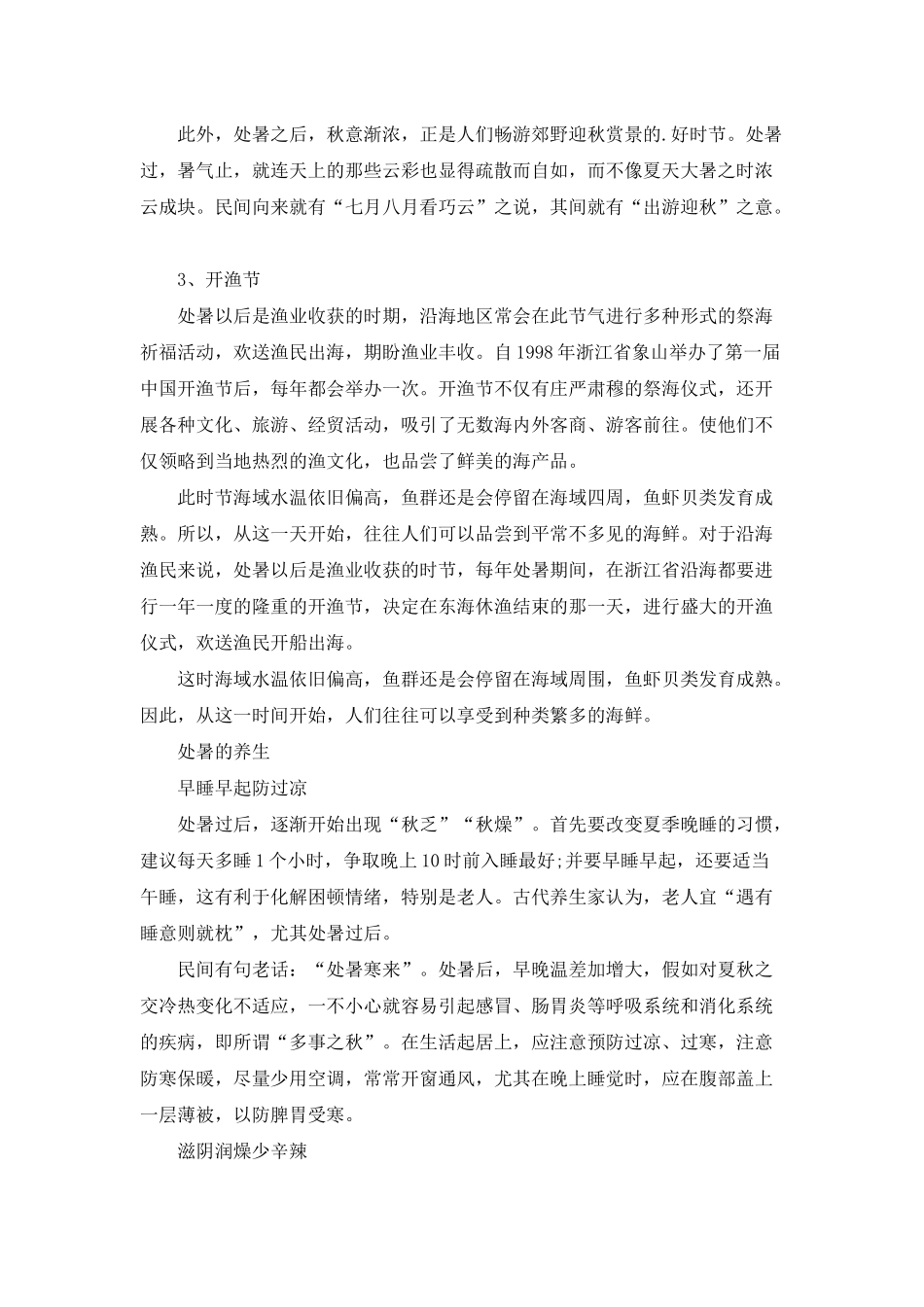 处暑节气的养生食物及习俗_第3页