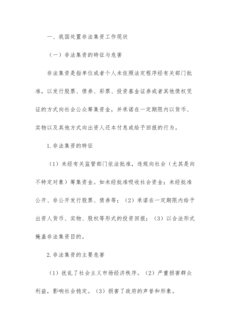 处置非法集资问题探析-贵州处置非法集资_第2页