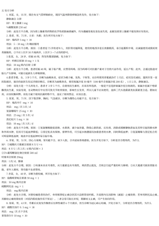 处方分析答案