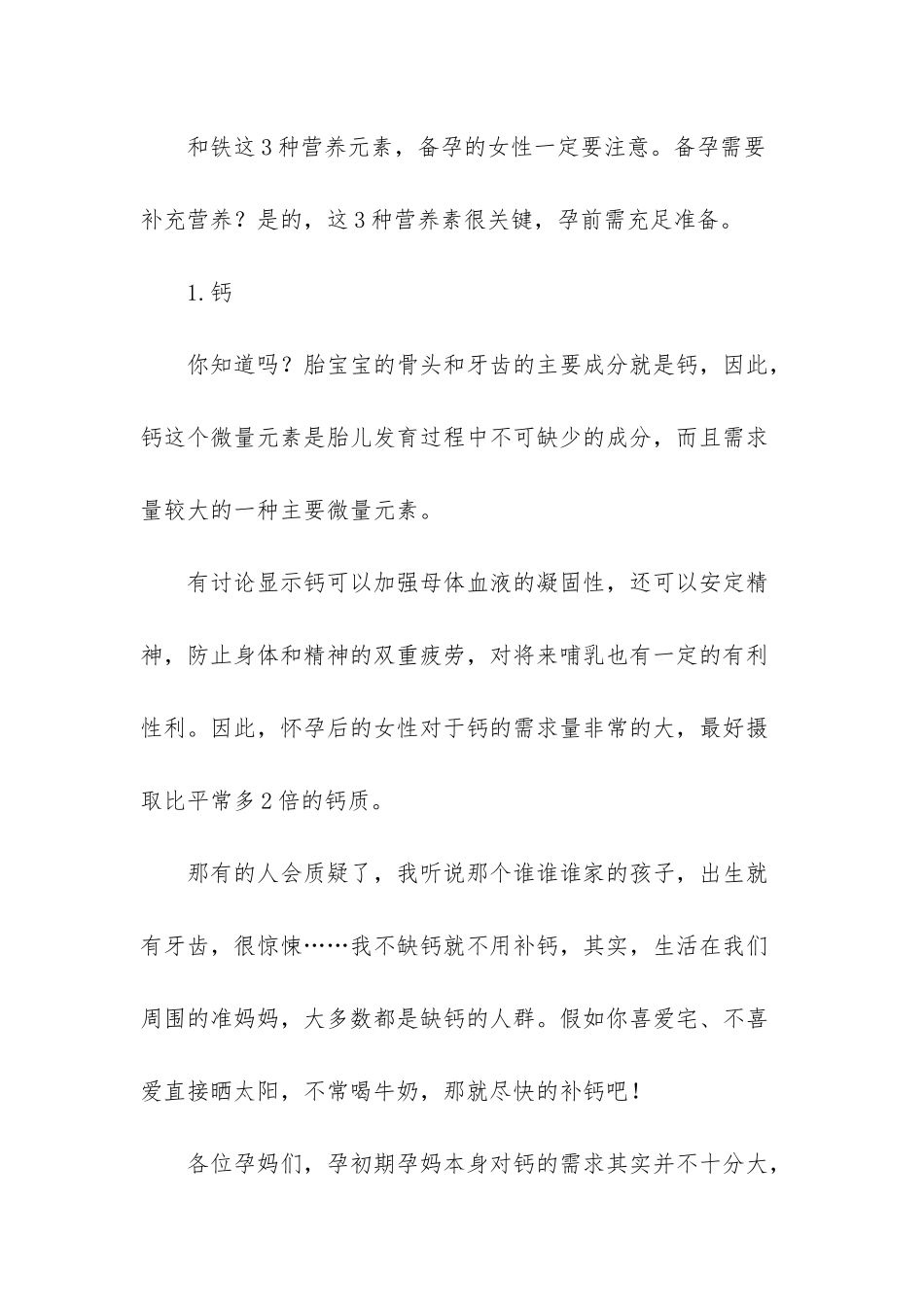 备孕期间需要补充哪些营养？孕前这3种营养素不可缺-夫妻需谨记_第2页