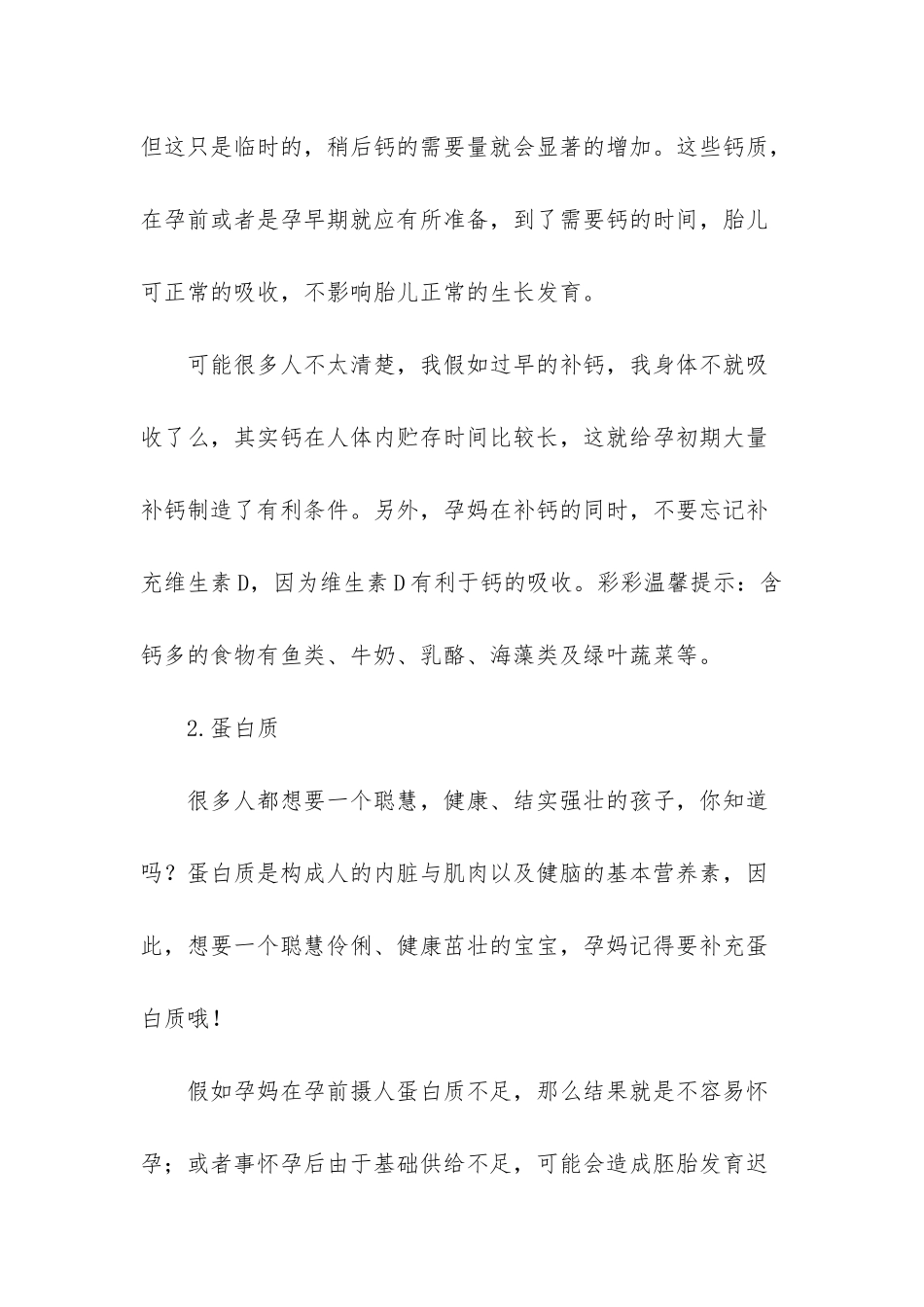 备孕期间需要补充哪些营养？孕前这3种营养素不可缺-夫妻需谨记_第3页