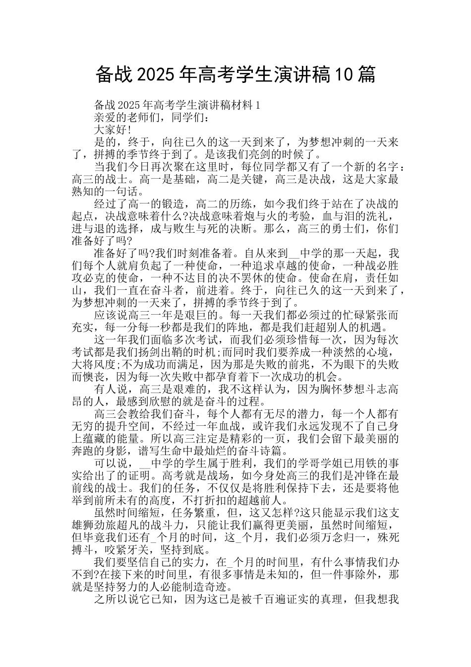 备战2025年高考学生演讲稿10篇_第1页