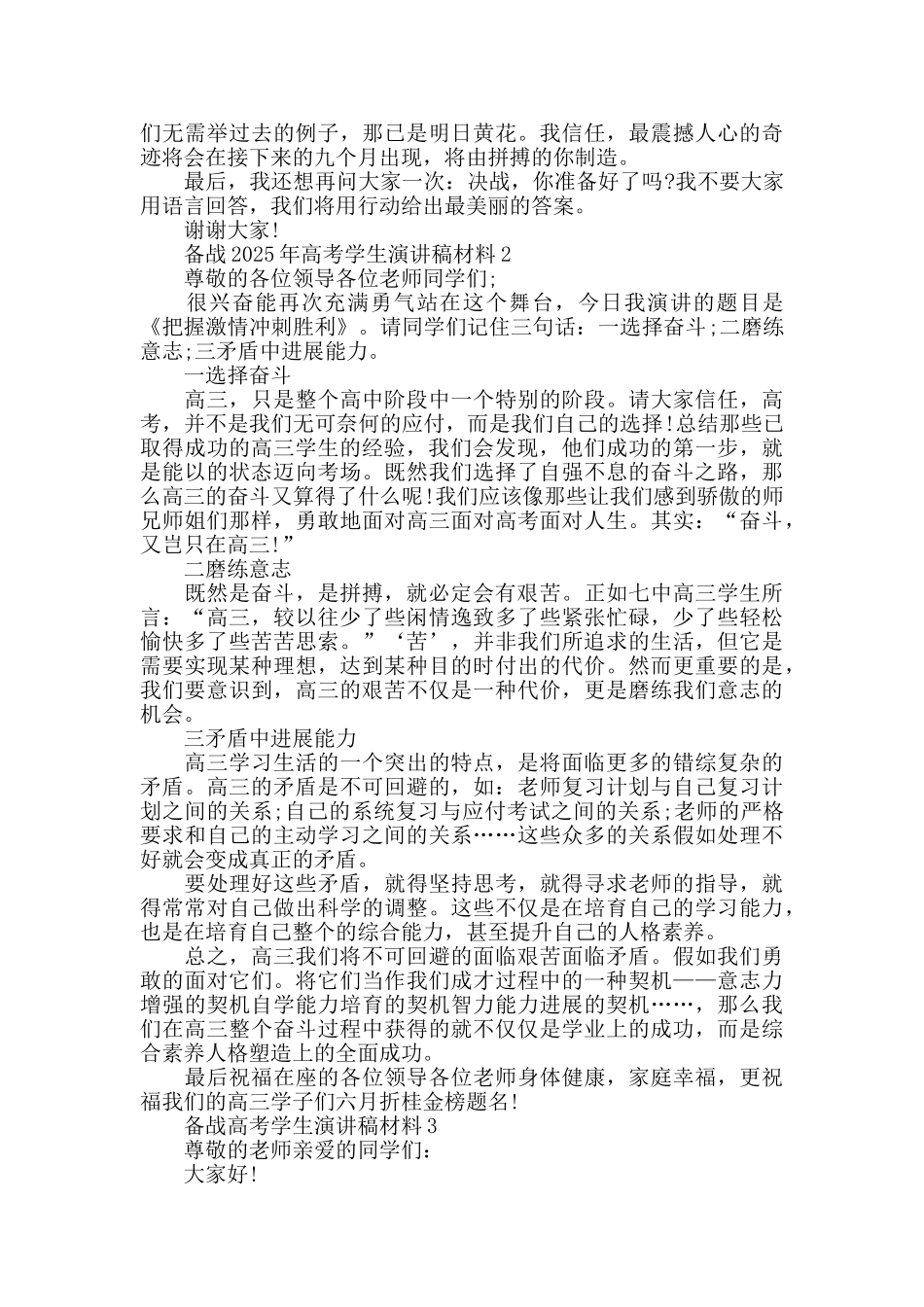 备战2025年高考学生演讲稿10篇_第2页