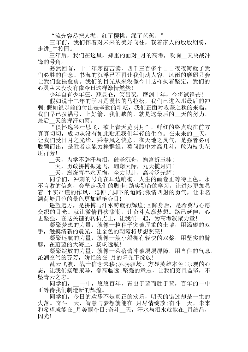 备战2025年高考学生演讲稿10篇_第3页