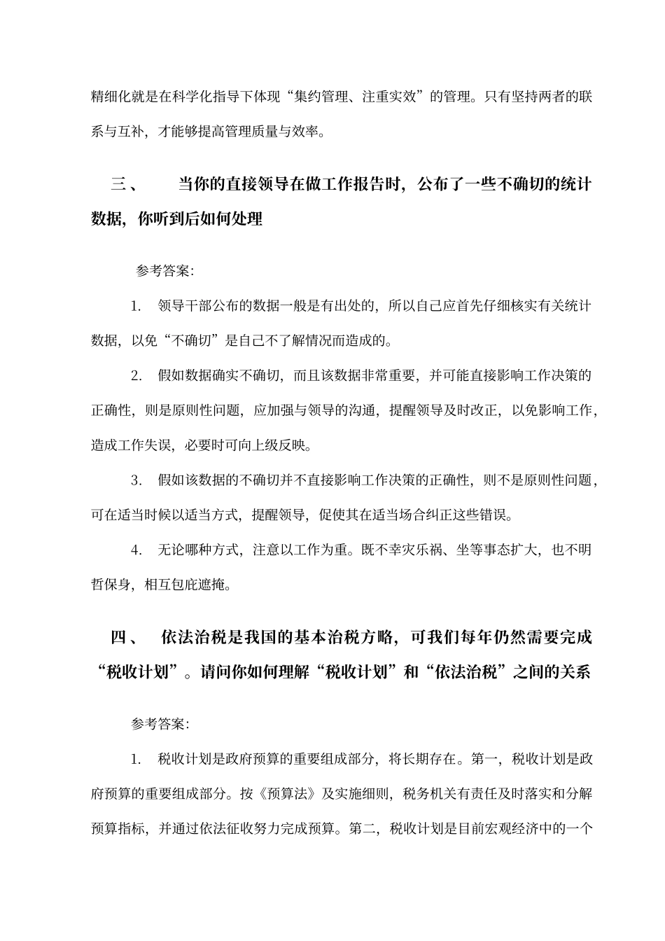 处级领导干部竞争上岗考试面试试题-B_第2页