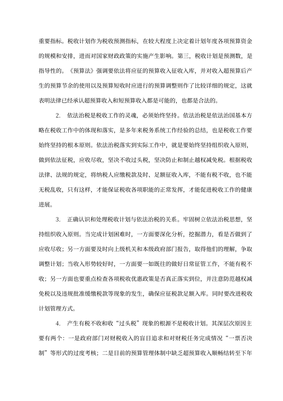 处级领导干部竞争上岗考试面试试题-B_第3页