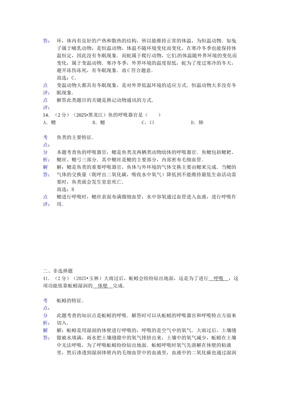 备战20252025中考生物试题分类汇编三动物类群含解析_第2页