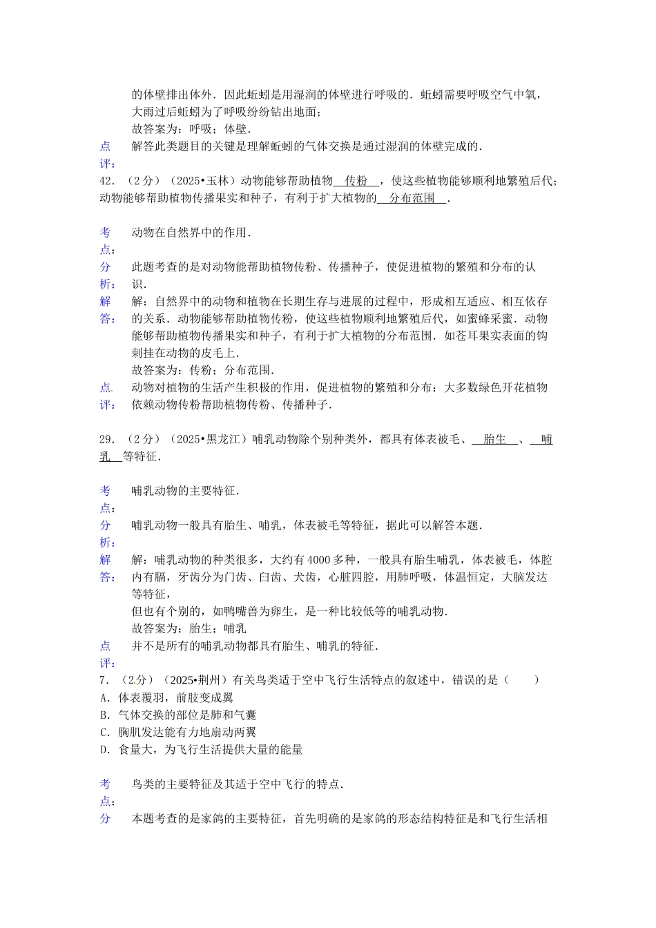 备战20252025中考生物试题分类汇编三动物类群含解析_第3页