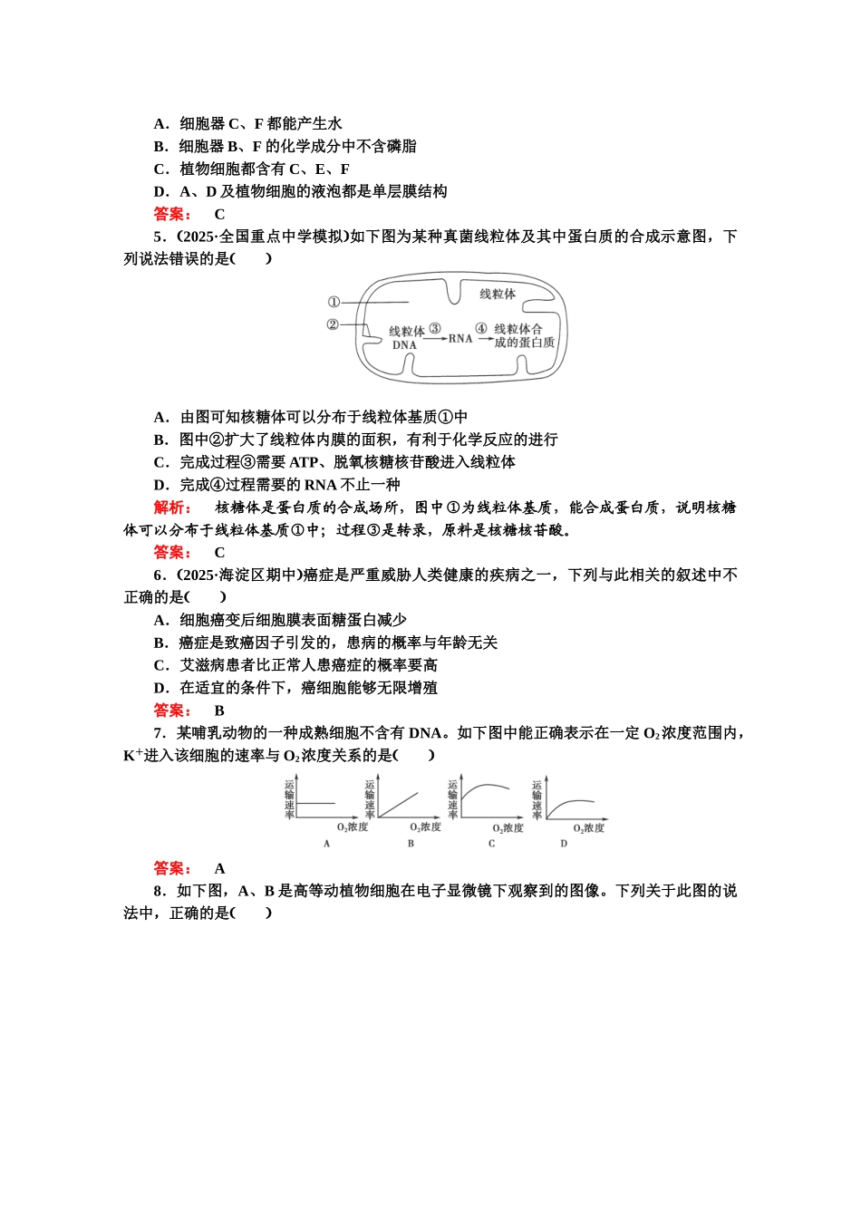 备战2025高考生物精讲巧解分类攻克教案：3_第2页