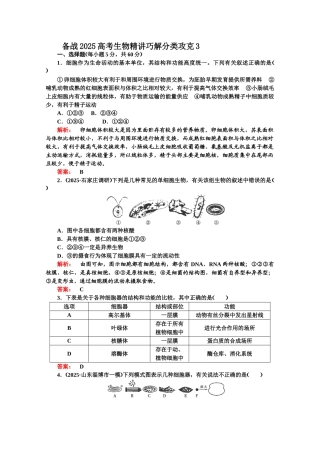 备战2025高考生物精讲巧解分类攻克教案：3