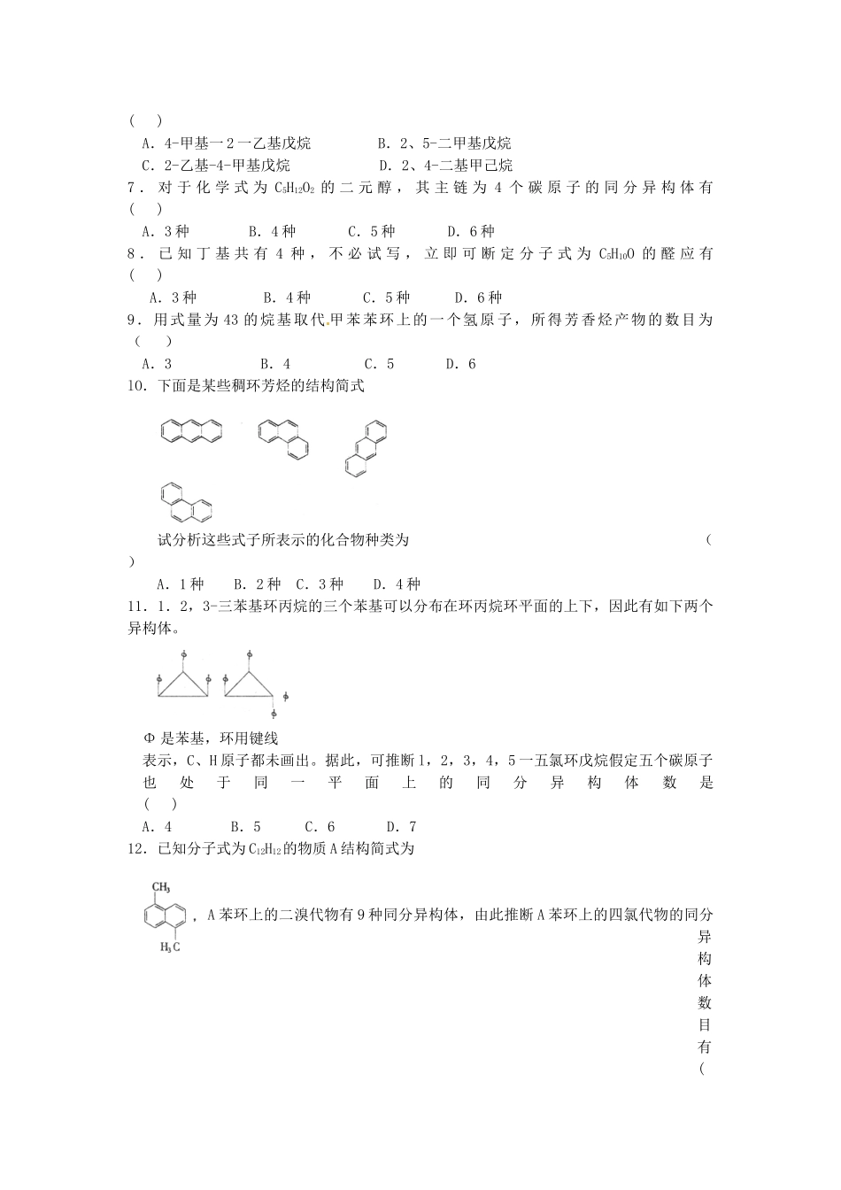 备战2025高考化学一轮复习专题练习第三单元有机化合物_第2页