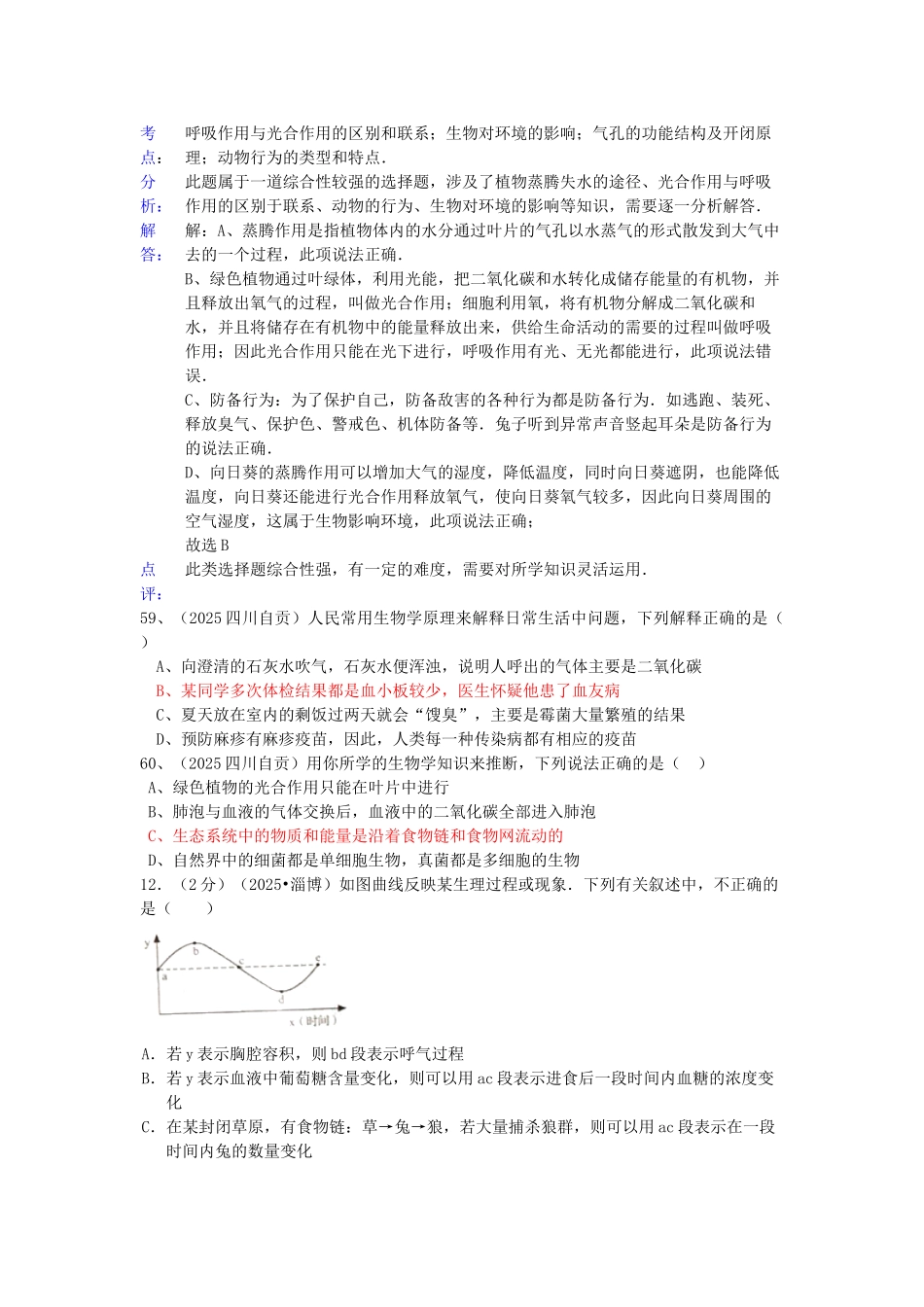 备战20252025中考生物试题分类汇编二十六其他含解析_第2页