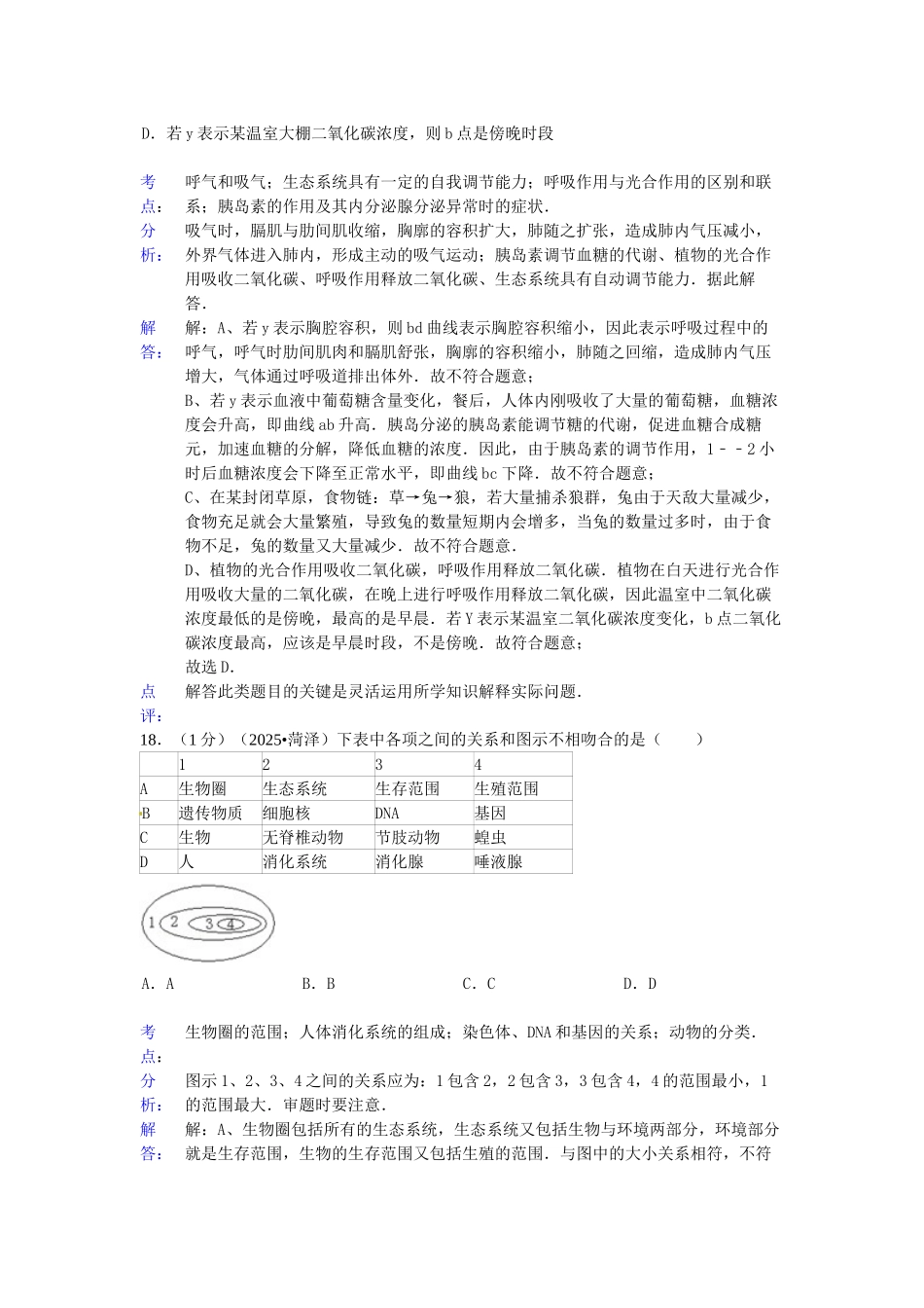备战20252025中考生物试题分类汇编二十六其他含解析_第3页
