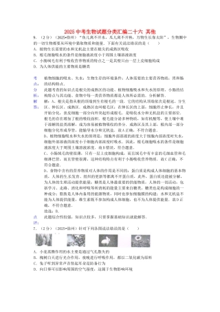 备战20252025中考生物试题分类汇编二十六其他含解析