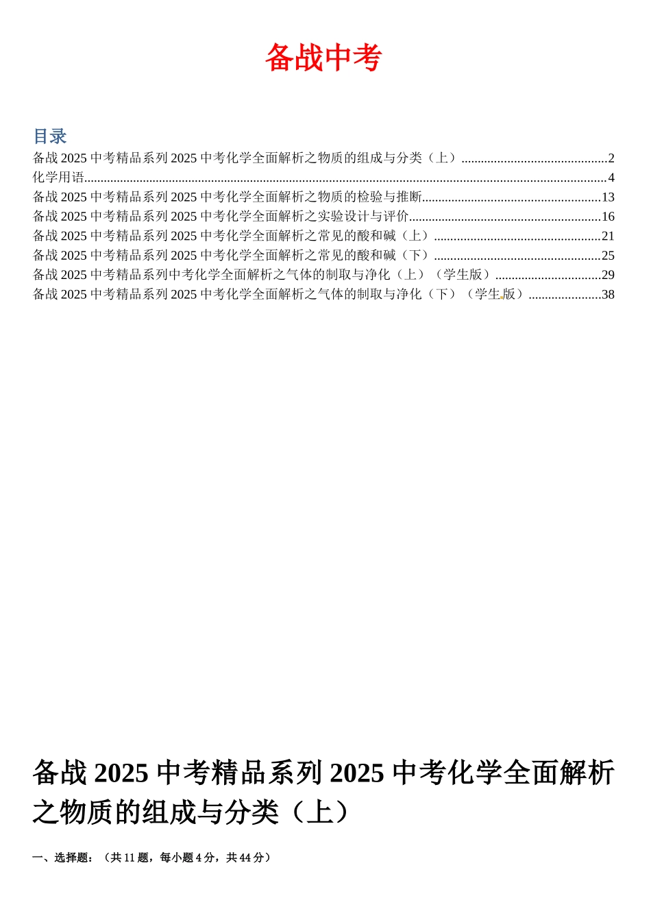 备战2025中考-初中化学中考专题复习精品资料_第1页