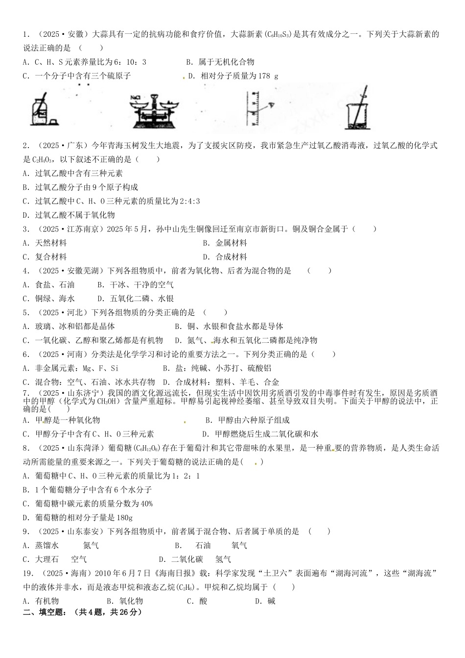 备战2025中考-初中化学中考专题复习精品资料_第2页