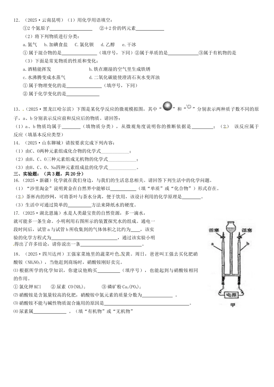 备战2025中考-初中化学中考专题复习精品资料_第3页