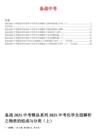 备战2025中考-初中化学中考专题复习精品资料