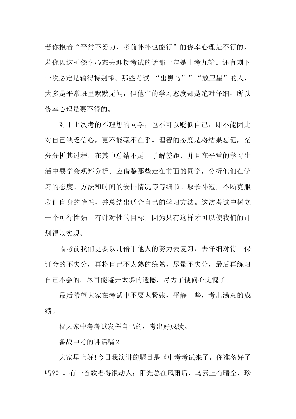 备战中考的讲话稿_第2页