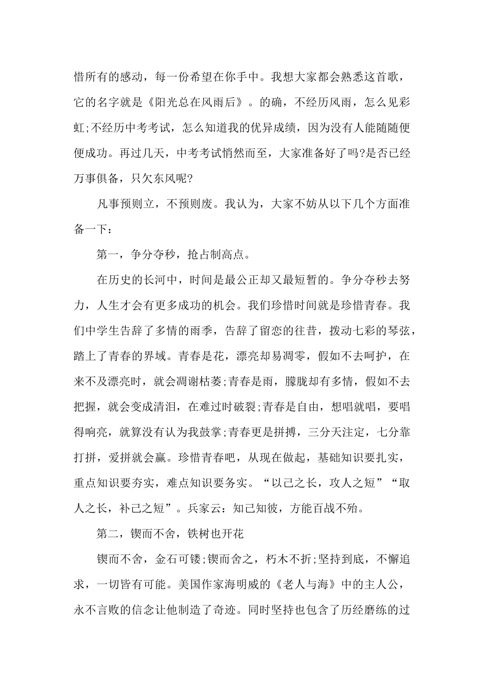 备战中考的讲话稿_第3页