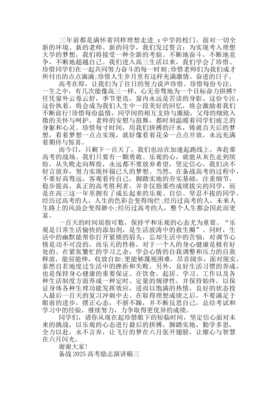 备战2025高考励志演讲稿范文大全_第2页