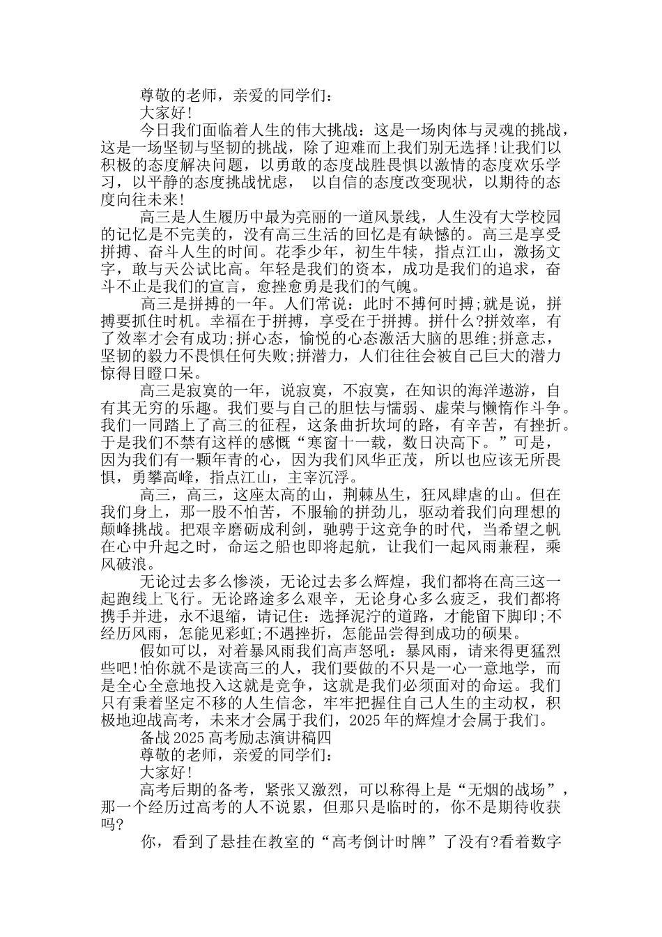 备战2025高考励志演讲稿范文大全_第3页