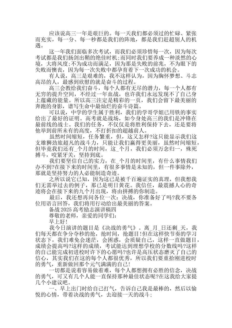 备战2025高考励志演讲稿五篇范文_第3页