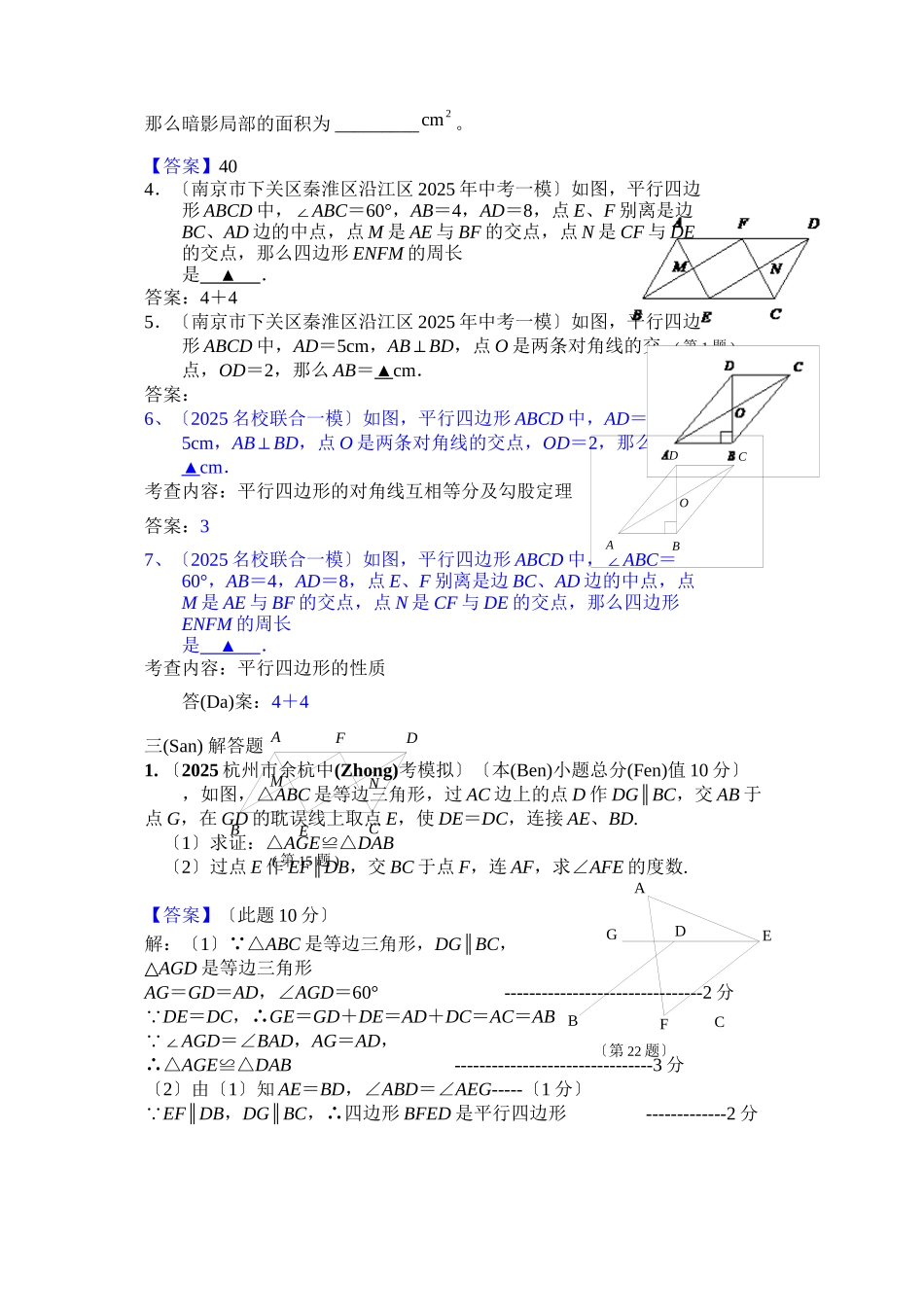 备战XXXX中考必做近三年中考真题及中考模拟试题重组汇编-平行四边_第2页