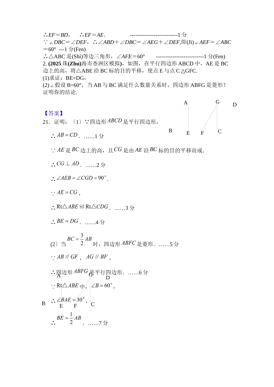 备战XXXX中考必做近三年中考真题及中考模拟试题重组汇编-平行四边_第3页