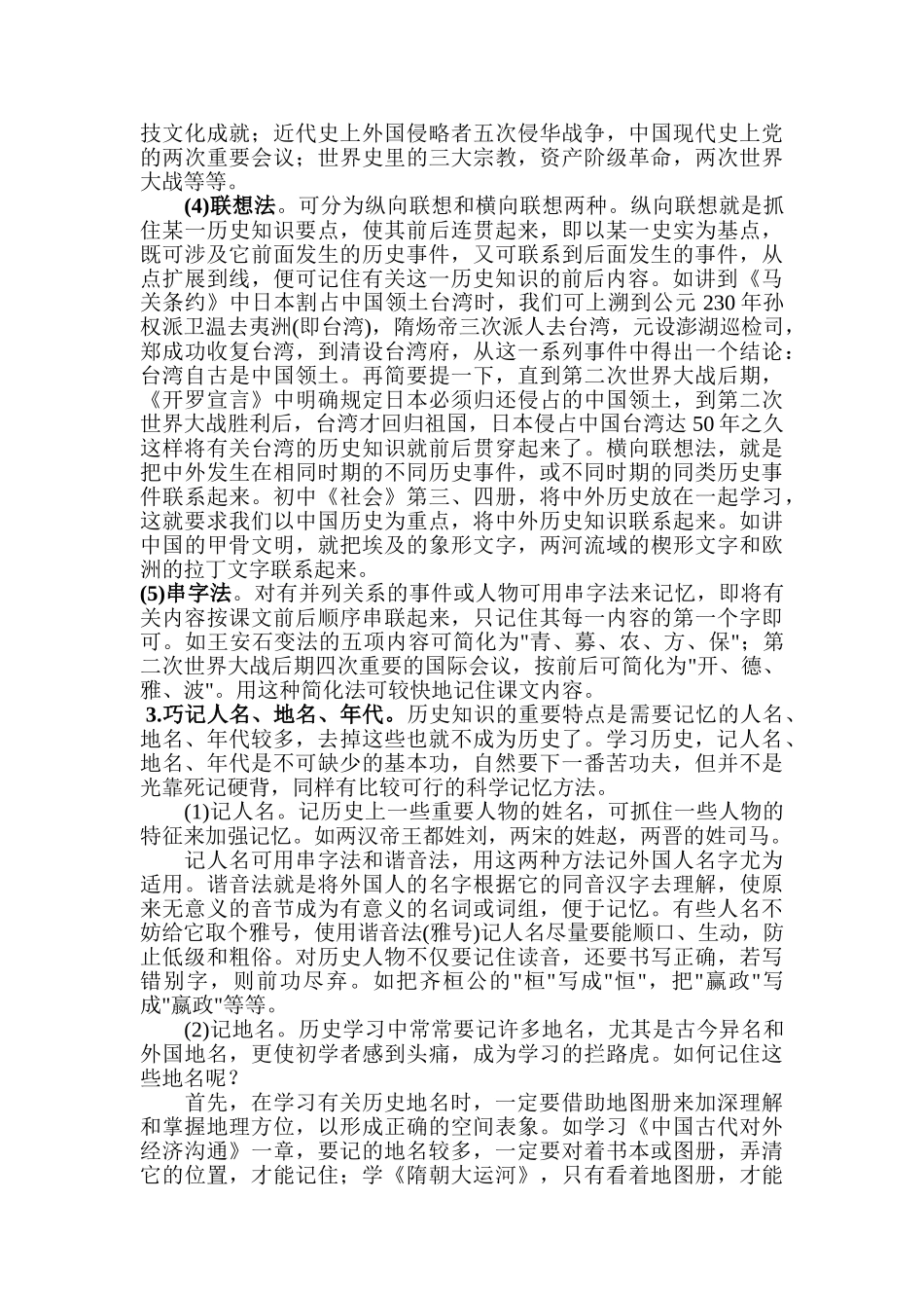 备战高考历史妙招一：巧记历史知识_第2页