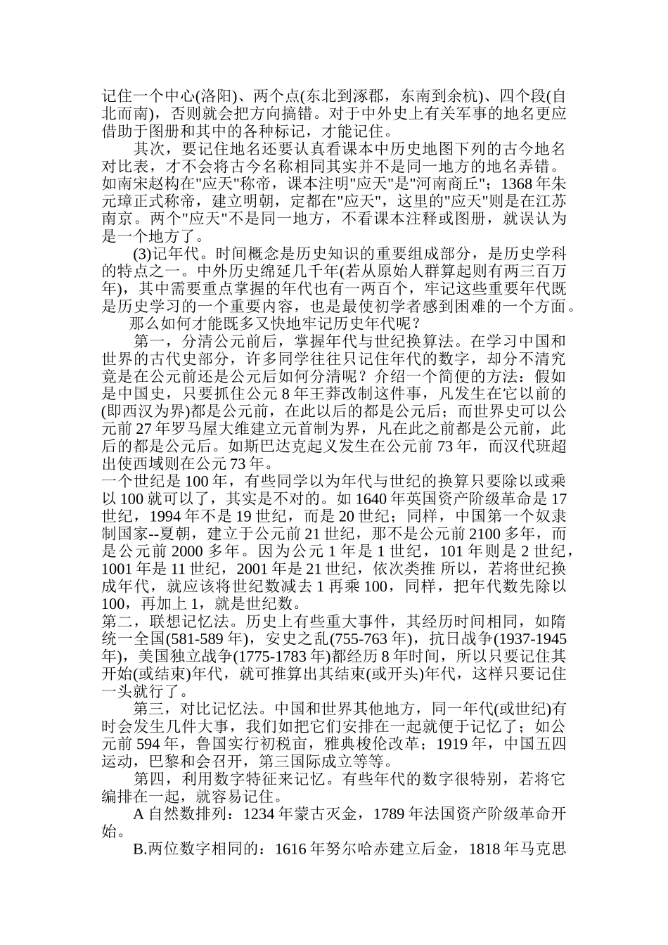 备战高考历史妙招一：巧记历史知识_第3页