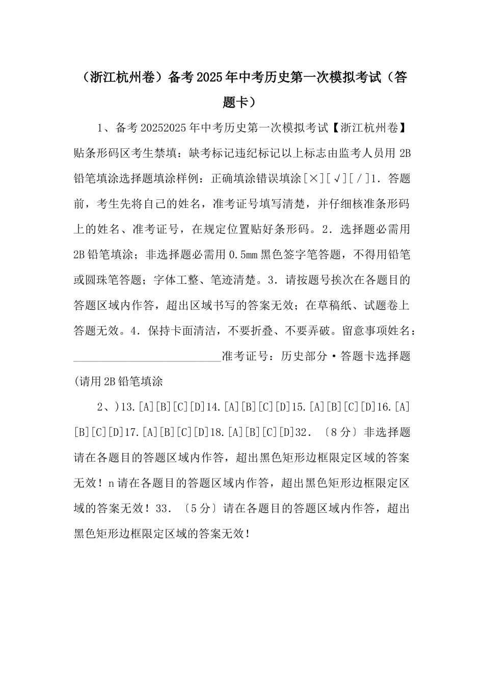 备考2025年中考历史第一次模拟考试-_第1页