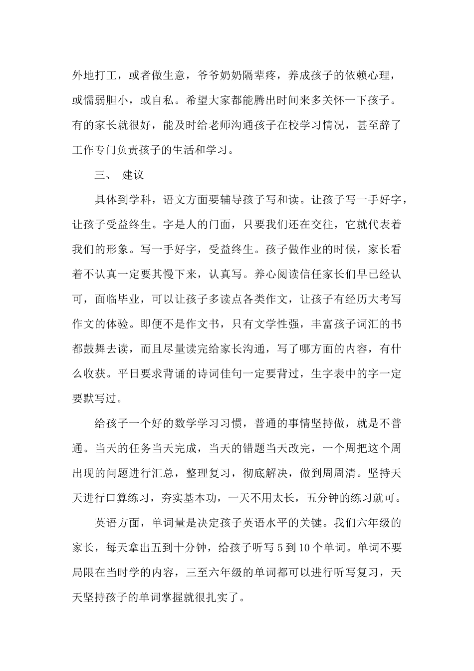 备战高考家长会代表发言稿5篇_第2页
