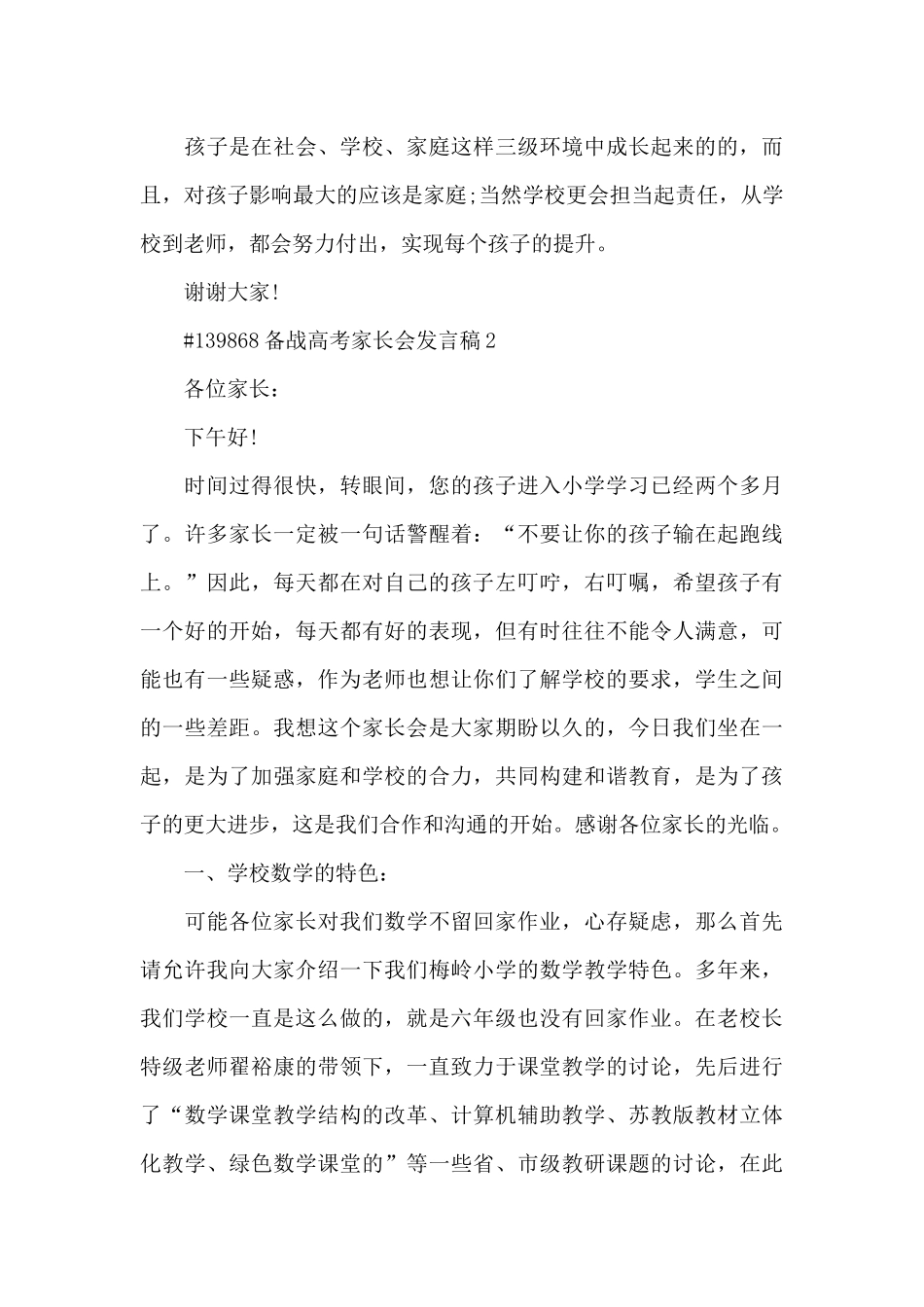 备战高考家长会代表发言稿5篇_第3页