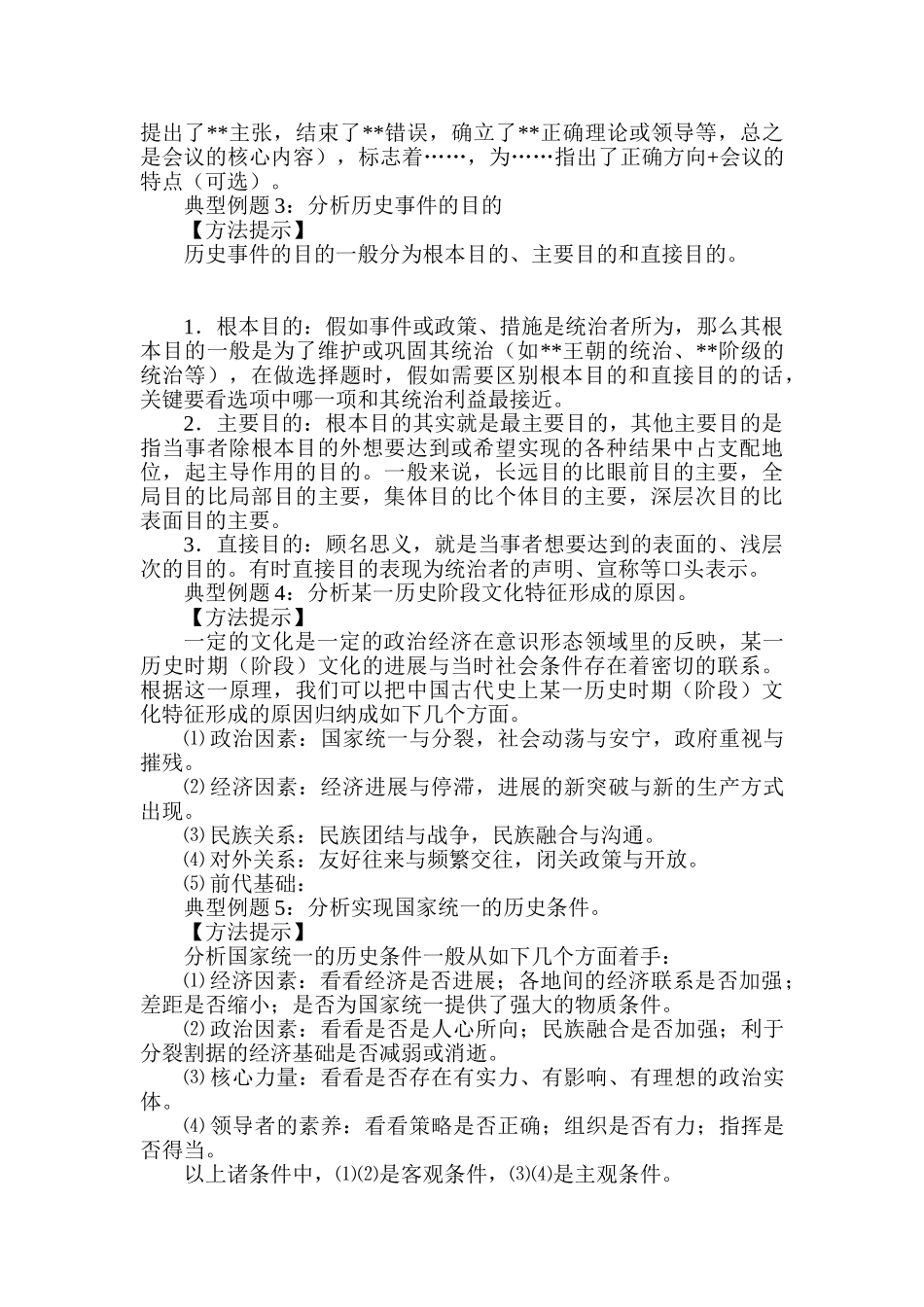 备战高考历史妙招：历史学习公式化及典型例析_第2页