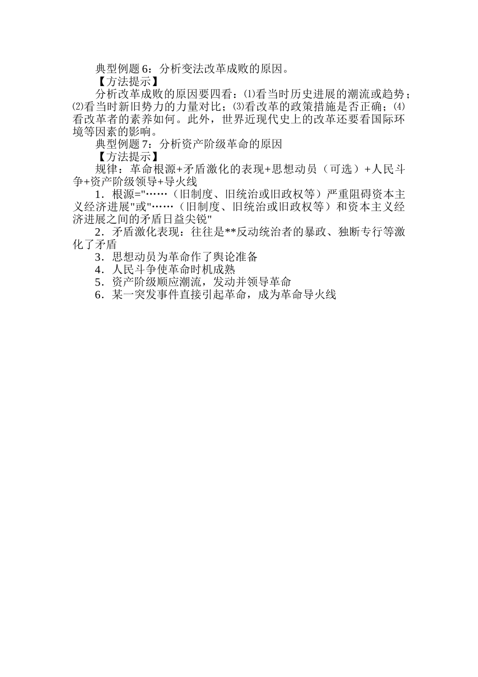 备战高考历史妙招：历史学习公式化及典型例析_第3页