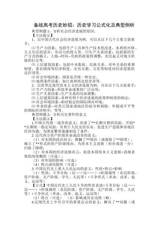 备战高考历史妙招：历史学习公式化及典型例析