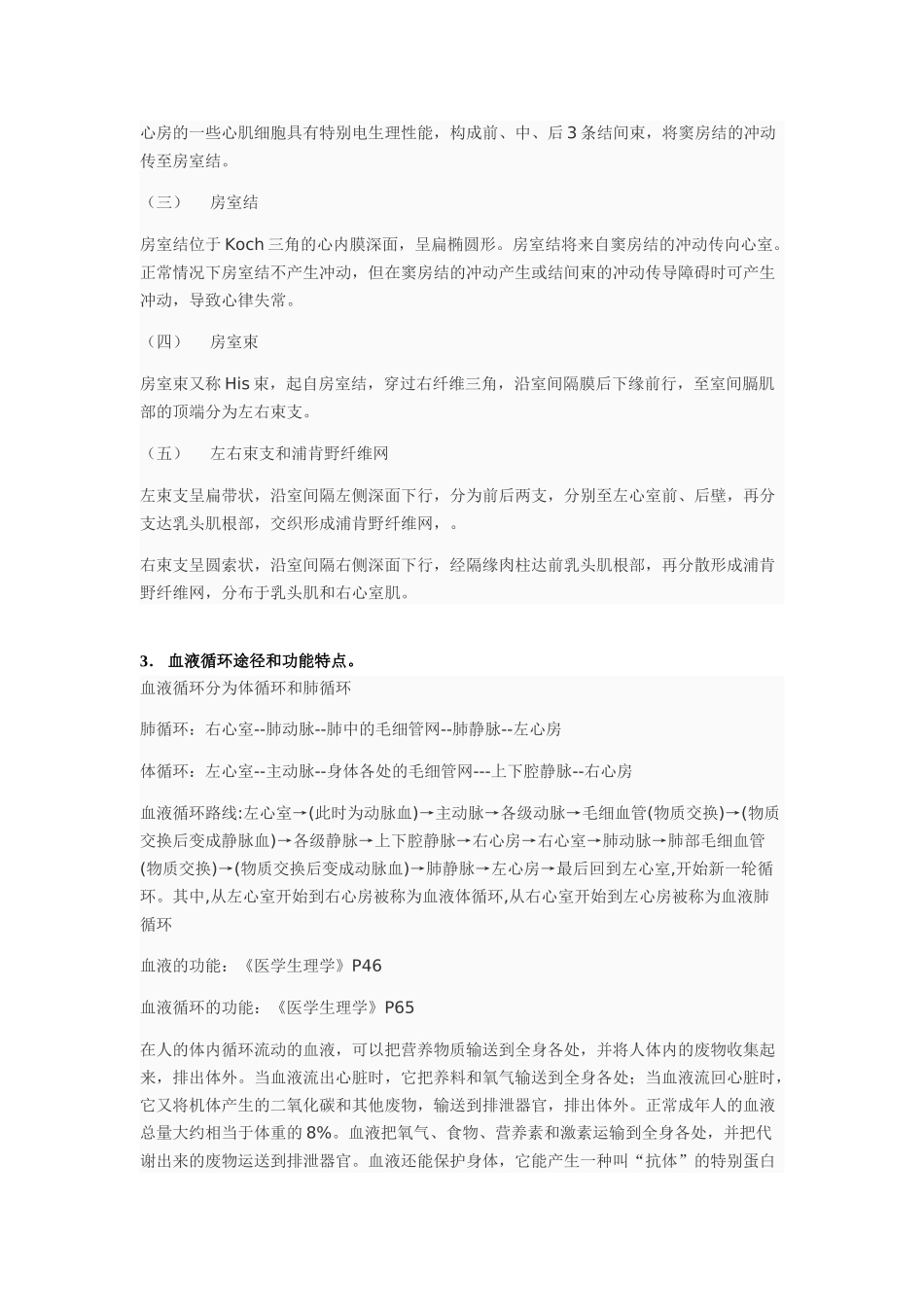 复习思考题汇总2025_第2页